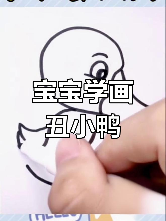 字母S与丑小鸭的创意绘画