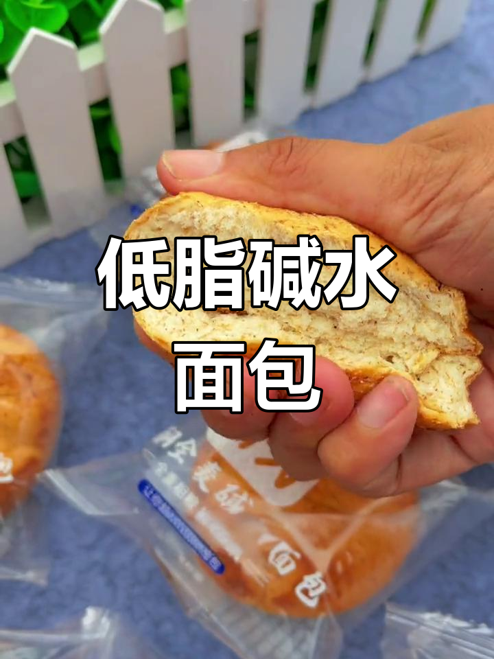 低脂碱水面包,外硬内软,越嚼越香,减脂期必备!