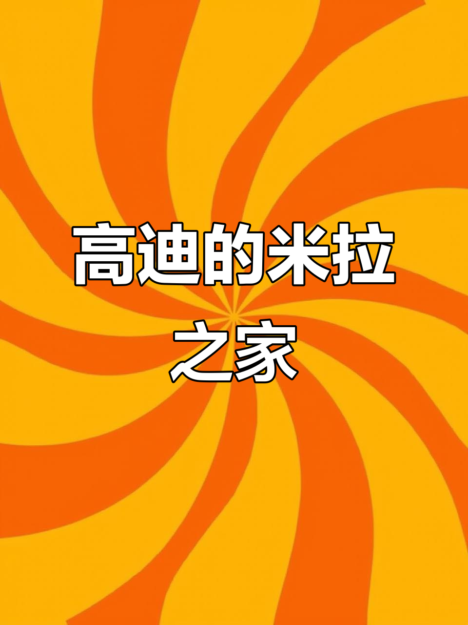 探秘巴塞罗那高迪设计的米拉之家:自然与艺术的完美融合