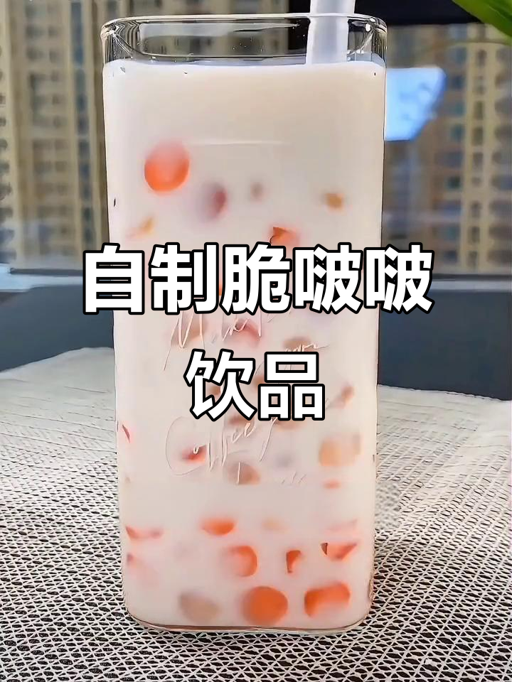 夏季必备脆波波水果捞,轻松DIY超好喝奶茶小料