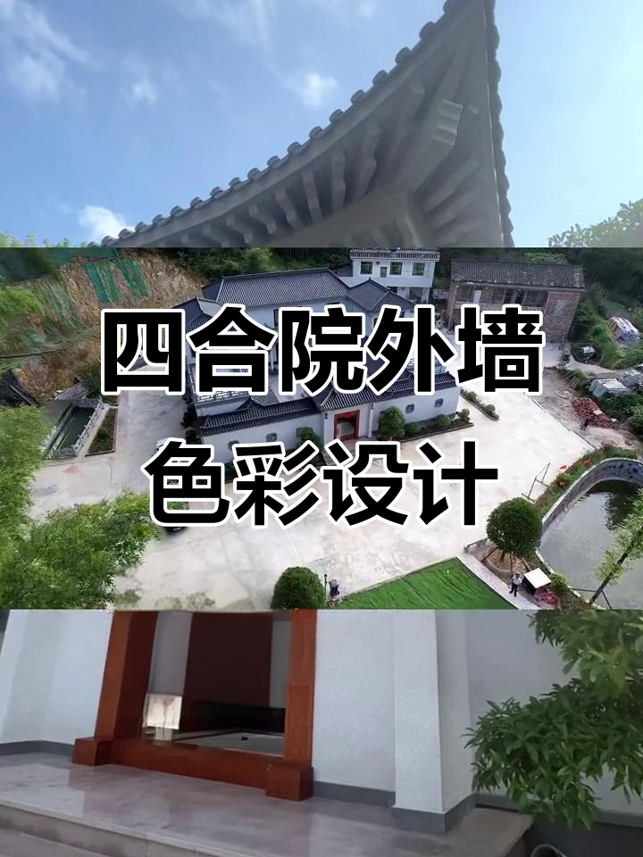 徽派四合院外墙配色,青砖小瓦与回字纹搭配效果