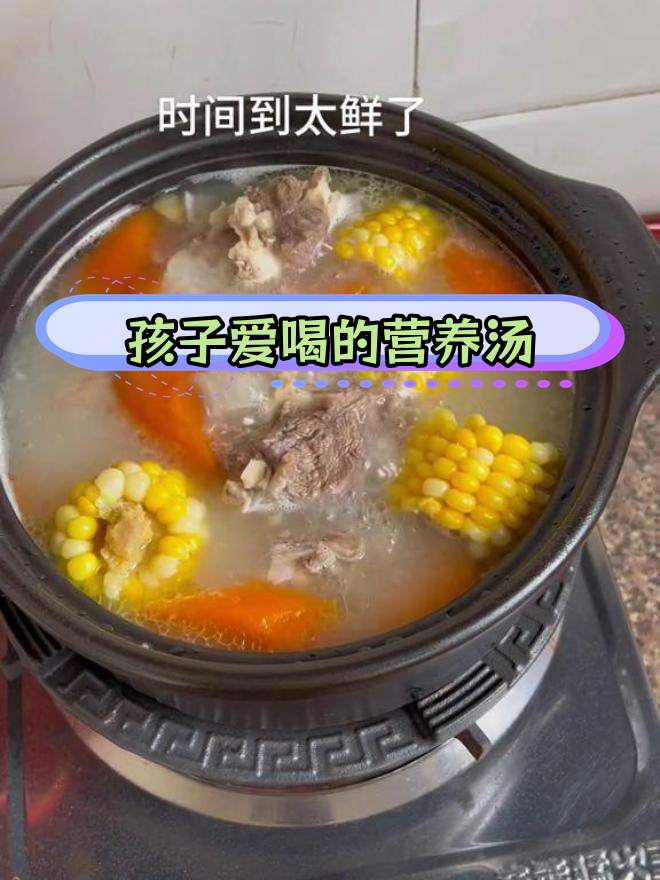 春季孩子长个必备,胡萝卜玉米排骨汤做法