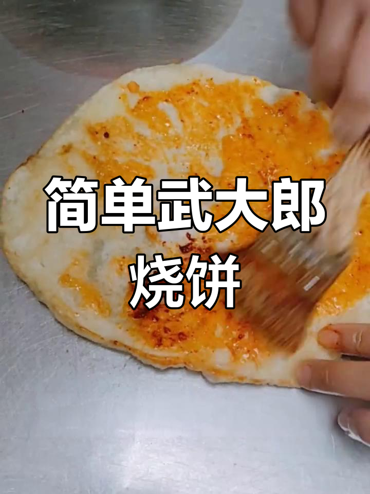 轻松学做武大郎烧饼,量大又美味,创业好选择!