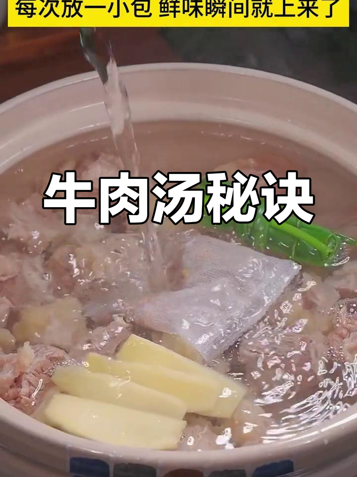炖牛肉汤,软烂香浓,家人都爱喝!