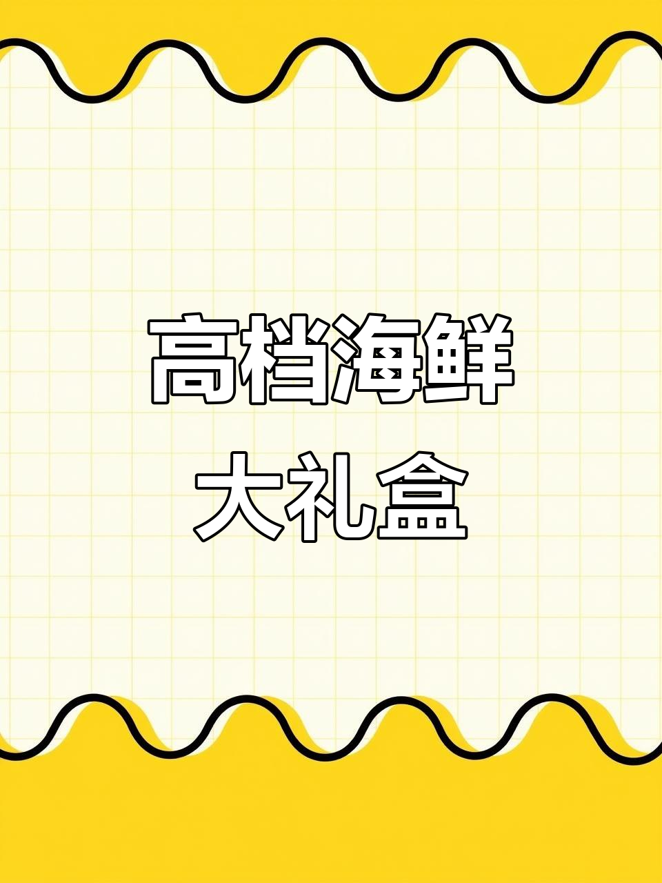 过年必备!东方虾海浦大礼包,海鲜美味全包揽