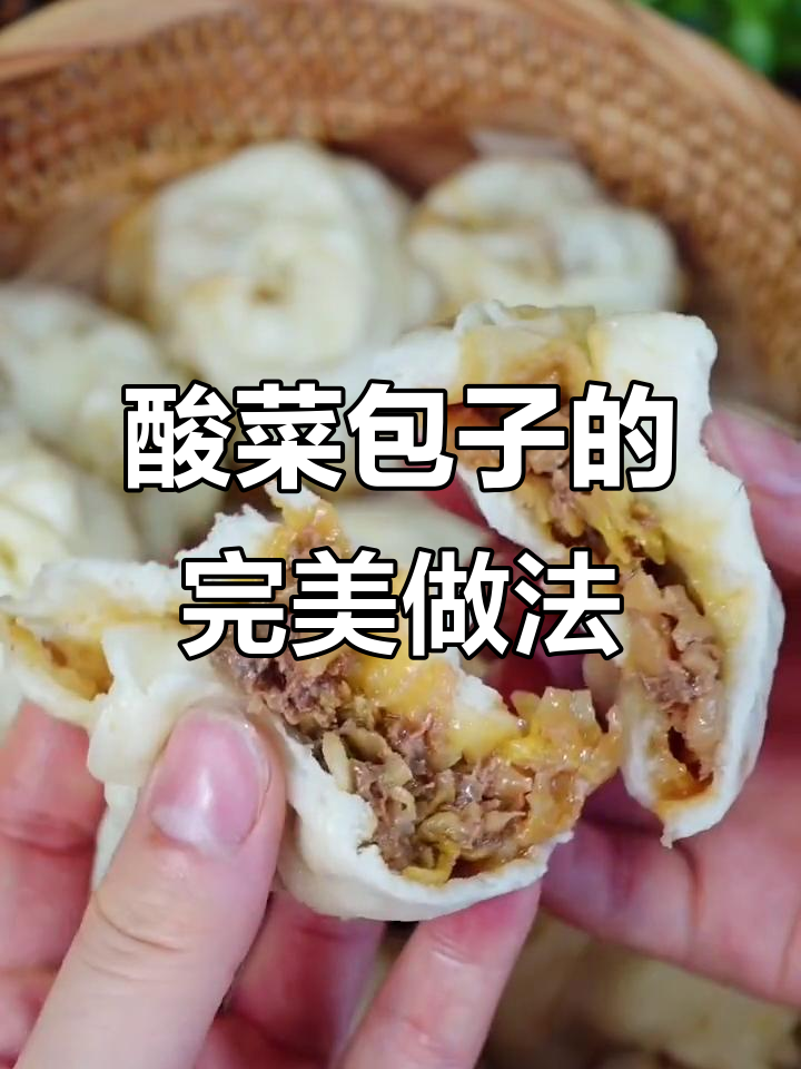 酸菜肉包子爆汁流油,香而不腻让人停不下来