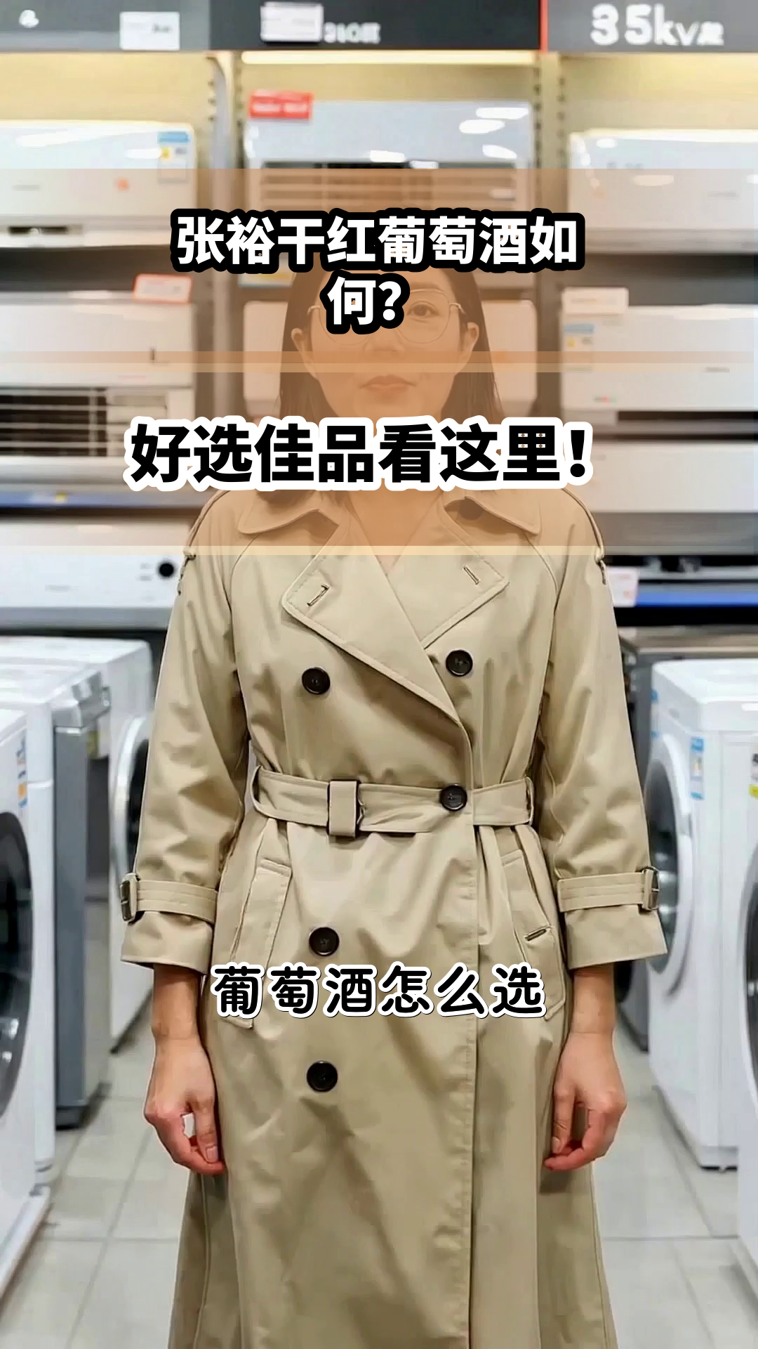 张裕干红葡萄酒如何？好选佳品看这里！