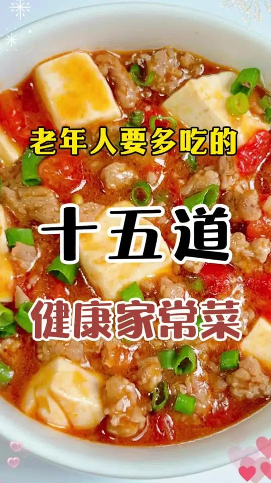 老年人要多吃的15道健康家常菜