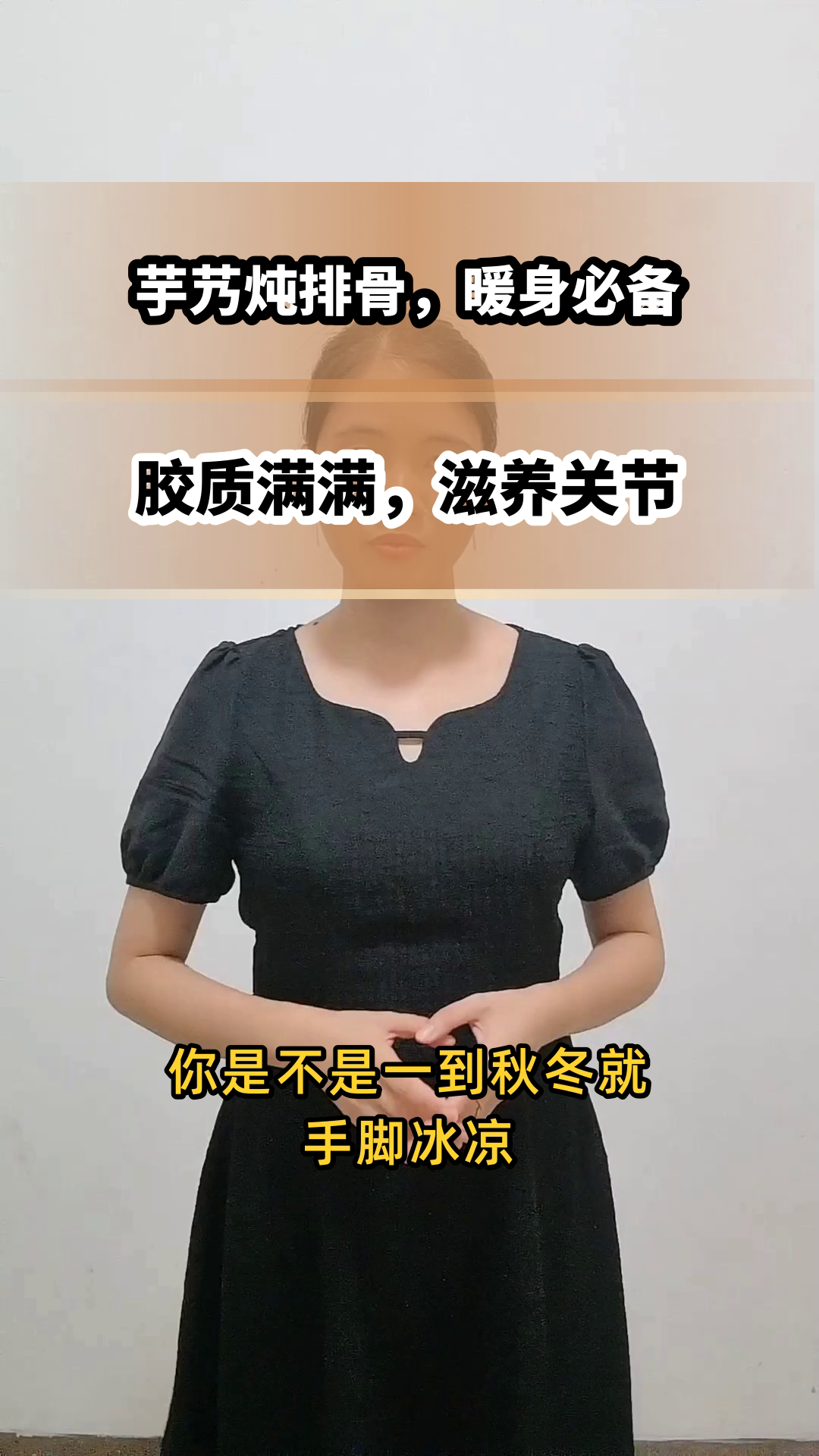 芋艿炖排骨，暖身又补胶