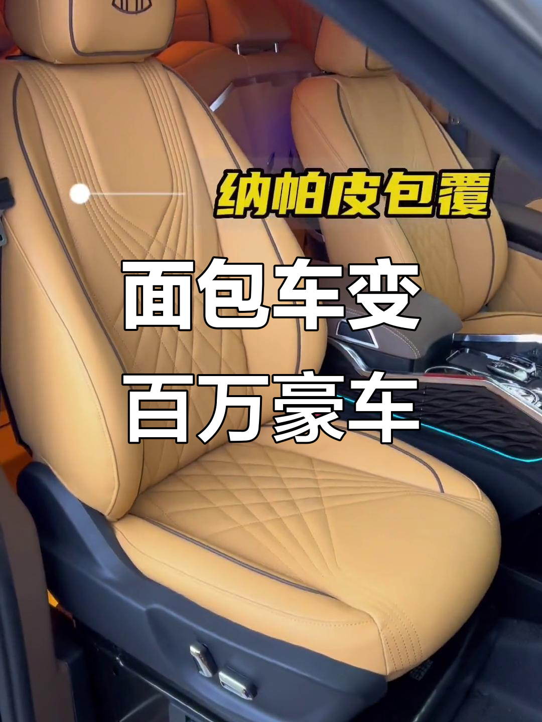 百万豪车竟是面包车升级,豪华配置让人心动