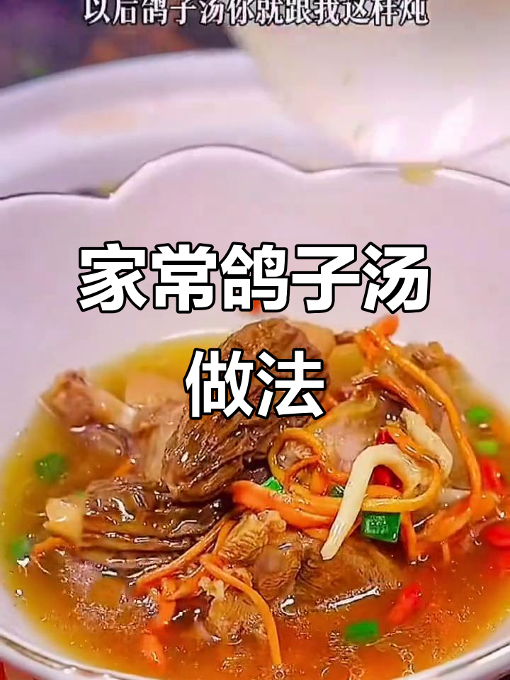 冬季滋补鸽子汤，大人小孩都爱喝