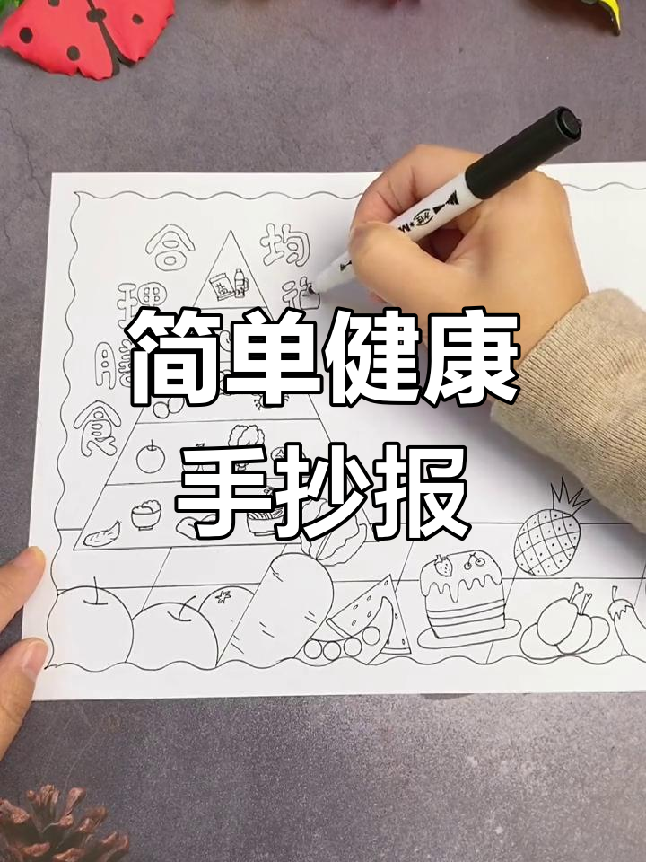 健康饮食,营养均衡,轻松生活