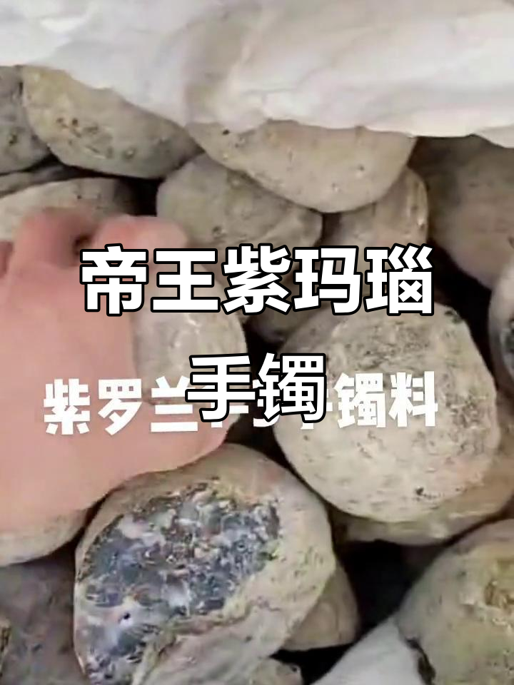 巴西紫罗兰玛瑙手镯料,帝王紫色魅力四射