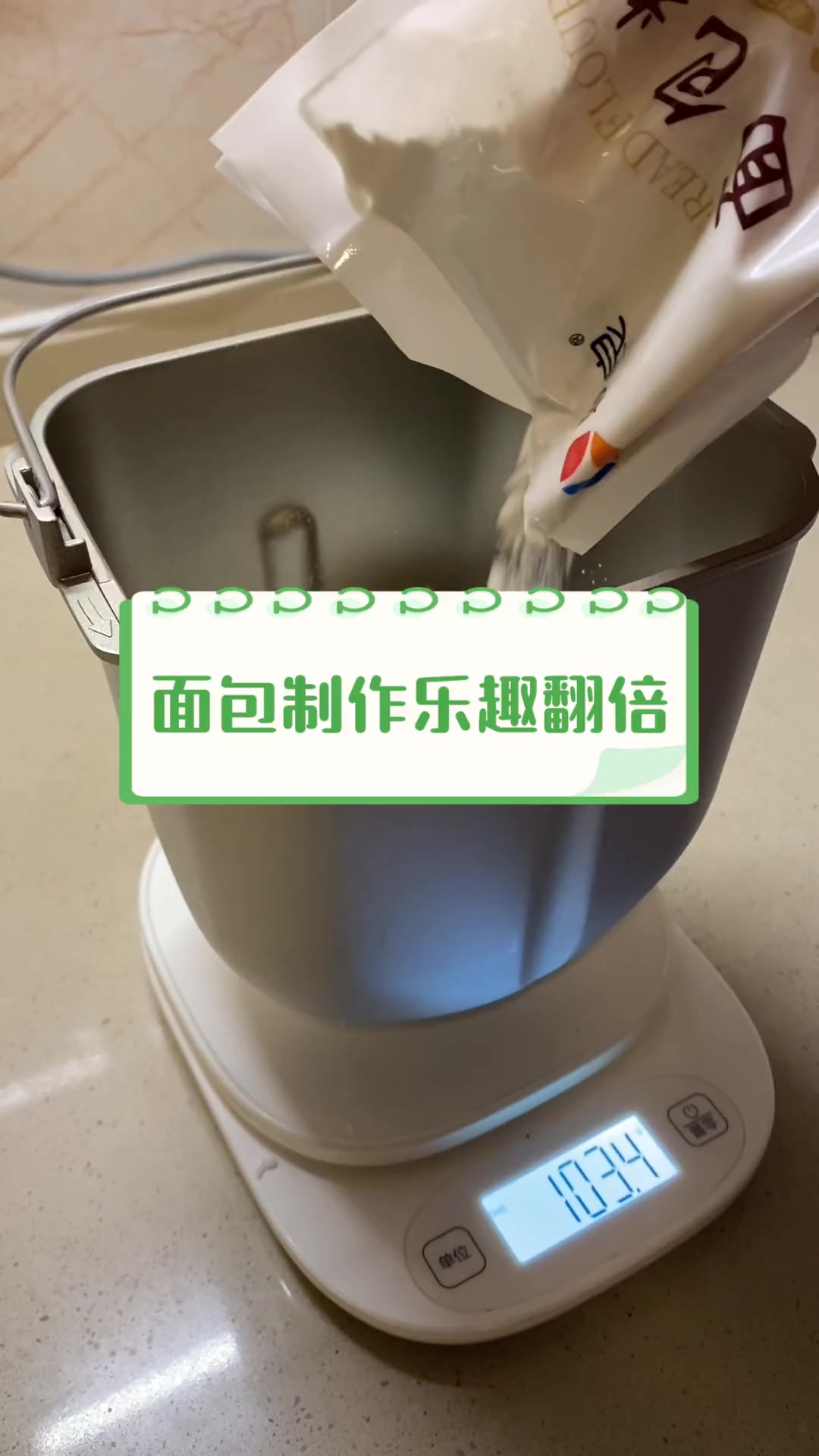 面包制作乐趣翻倍