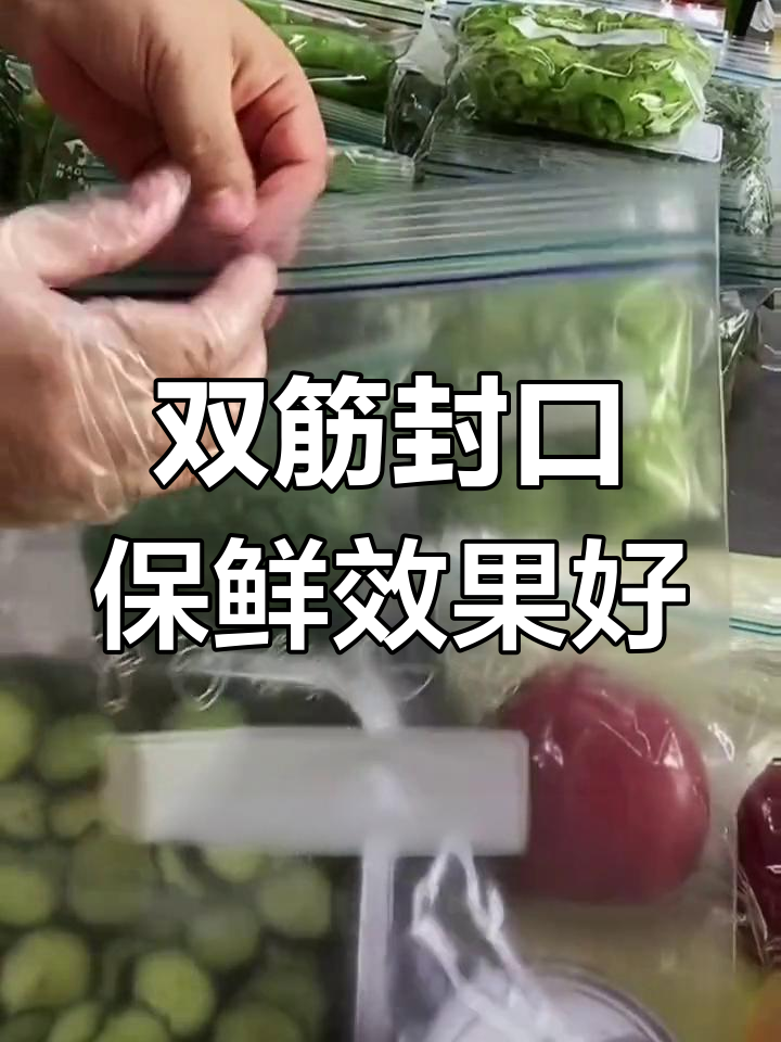 蔬菜冷冻不串味,密封袋装水不漏