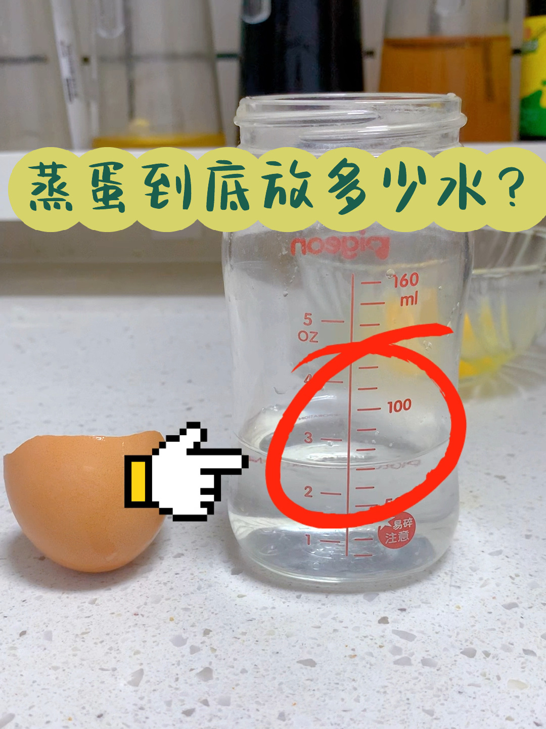 3个半蛋壳到底是多少水?这样蒸蛋想失败都难
