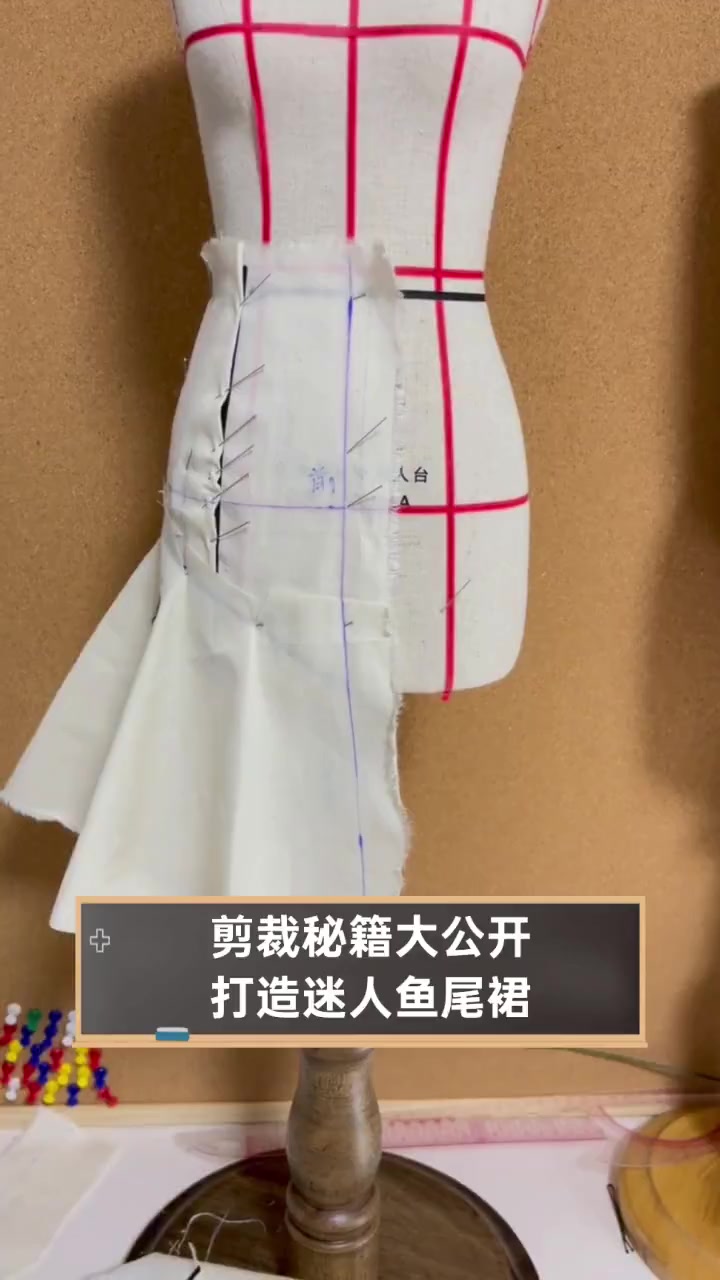 剪裁秘籍大公开,打造迷人鱼尾裙
