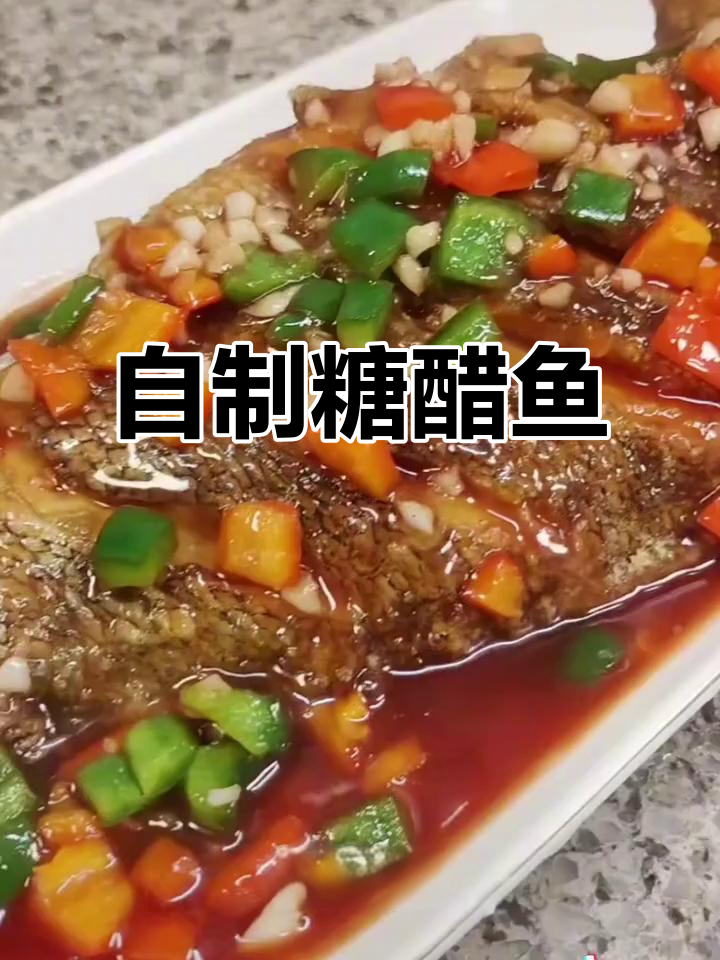 福建糖醋鱼,家常做法超简单又美味