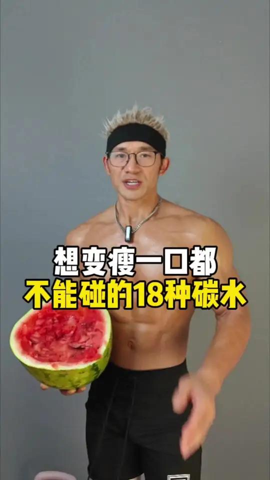劣质碳水,不是控制量这么简单