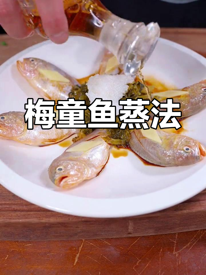 梅童鱼蒸咸菜,鲜美至极