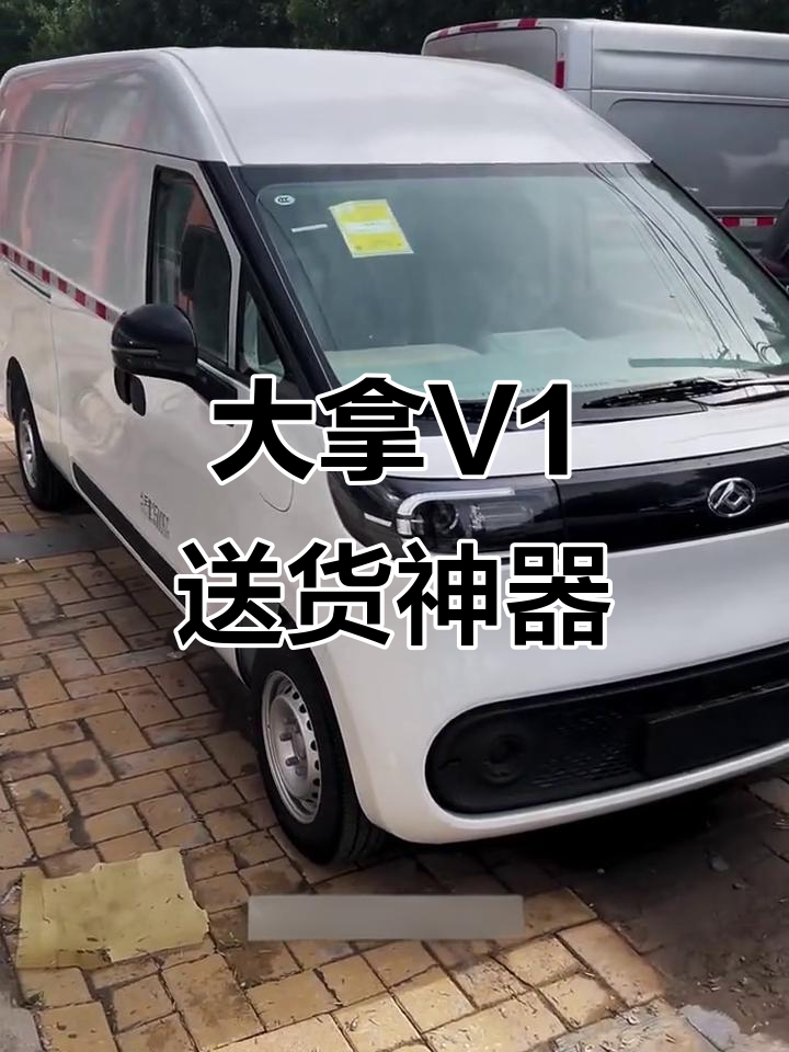 上汽大通大拿V1新能源货车,空间超大、省电又好开