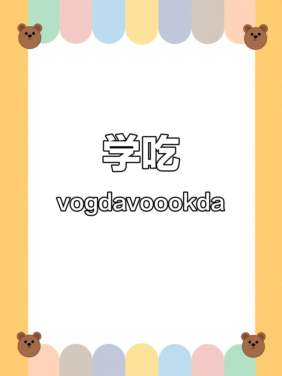 韩语动词“”用法全解析,TOPIK必备!