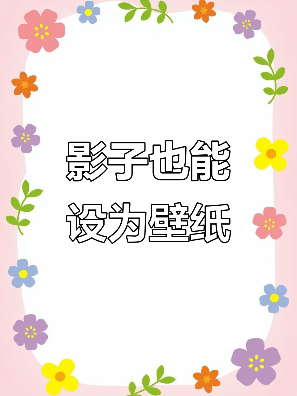 画师仅凭影子就征服万千网友,动态壁纸太高级了