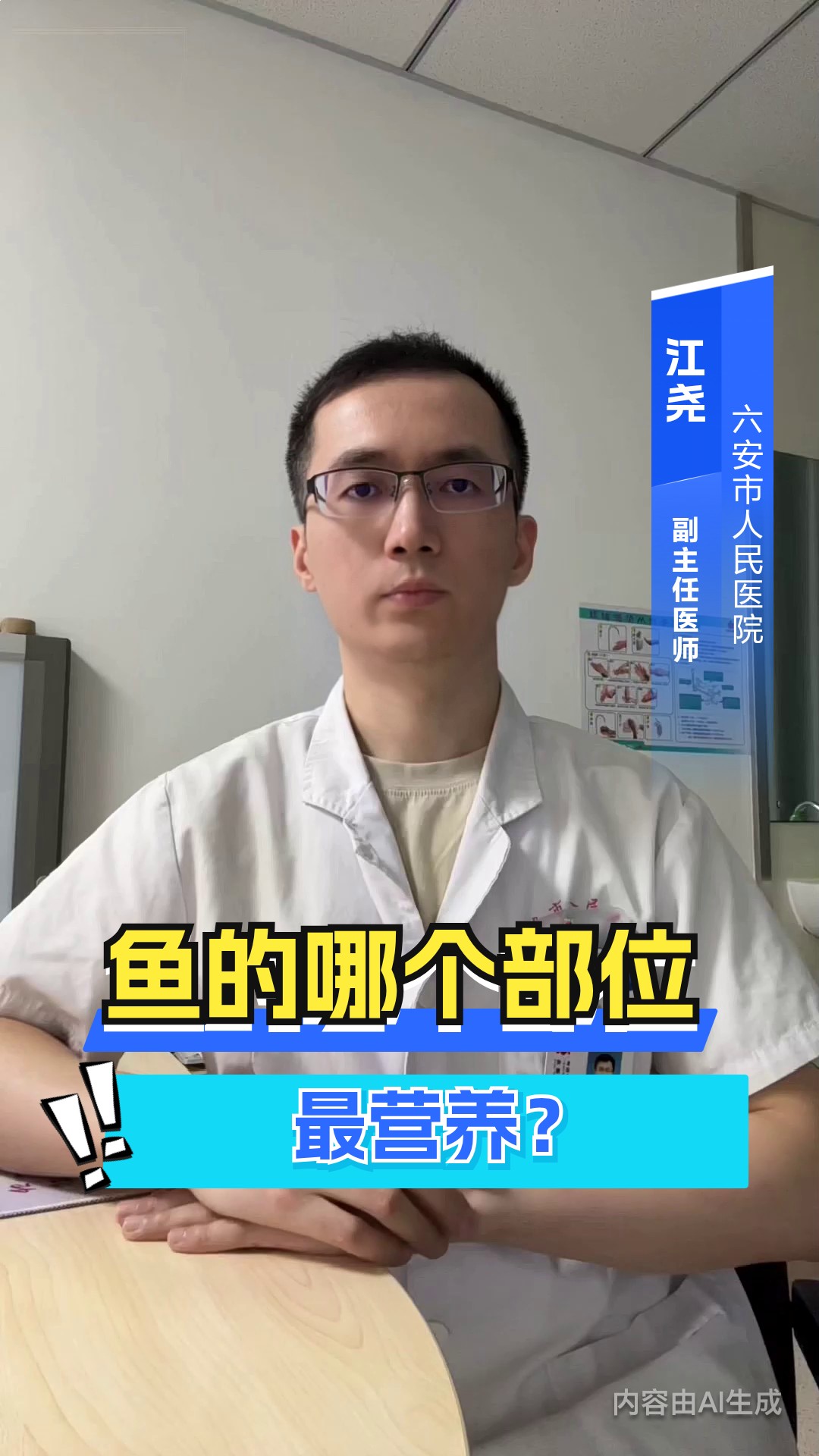 鱼的哪个部位最营养？