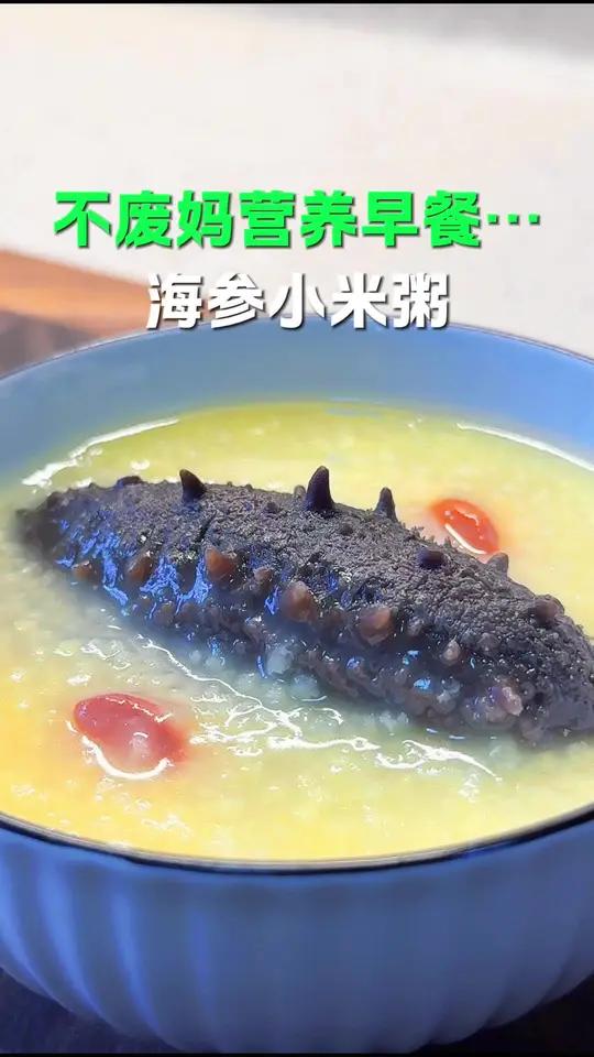 老婆生日,就给她复刻一个国宴辽参小米粥!营养好吃,老婆很喜欢!