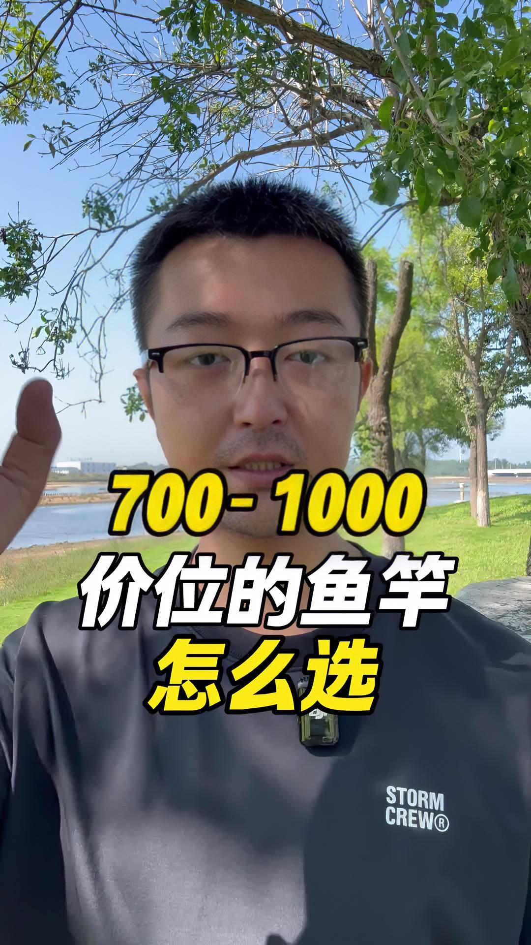 700-1000价位的鱼竿该怎么选?!抵制虚标 鱼竿渔具 鱼竿 钓鱼 钓具 @大成测竿-直