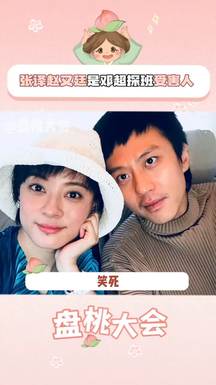 哈哈哈哈哈第4季 笑死,邓超探班孙俪,赵又廷:我有老婆!邓超 孙俪 赵又廷 张译