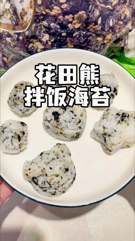 孩子吃白米饭困难就试试 花田熊海苔碎高钙高蛋白,配料表超级干净,孩子自己做好玩又好吃海苔碎