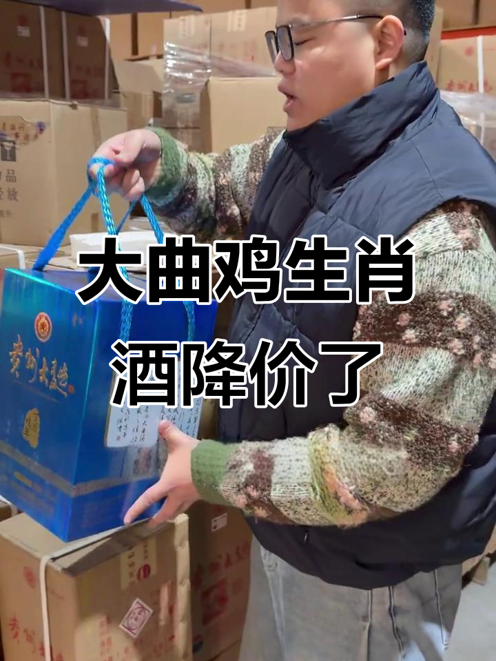 贵州大曲鸡生肖酒价格暴跌，口感却依旧出色