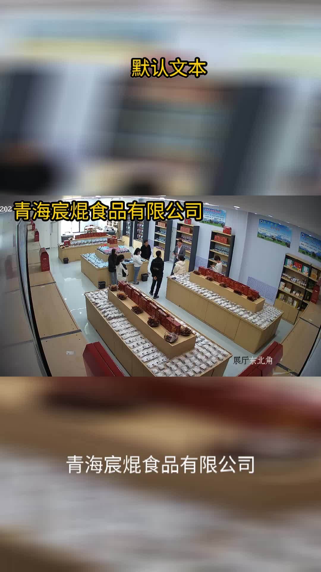 青海宸焜食品有限公司 一家专注于牦牛肉休闲零食生产的企业 青海宸焜食品有限公司拥有专业的研