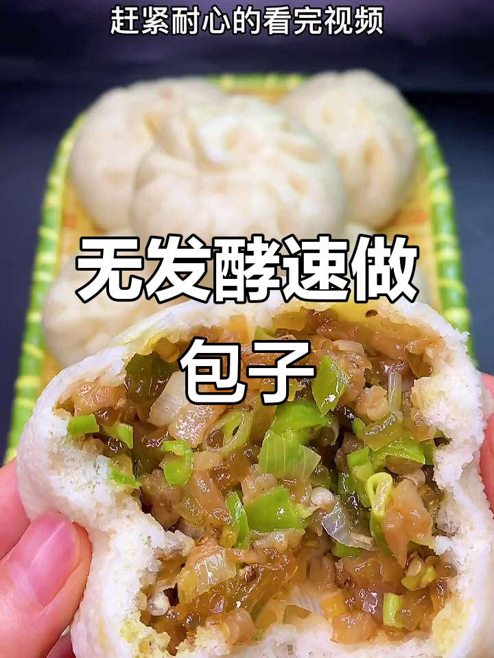 快速蒸包子，不发面也能做出香甜馒头！