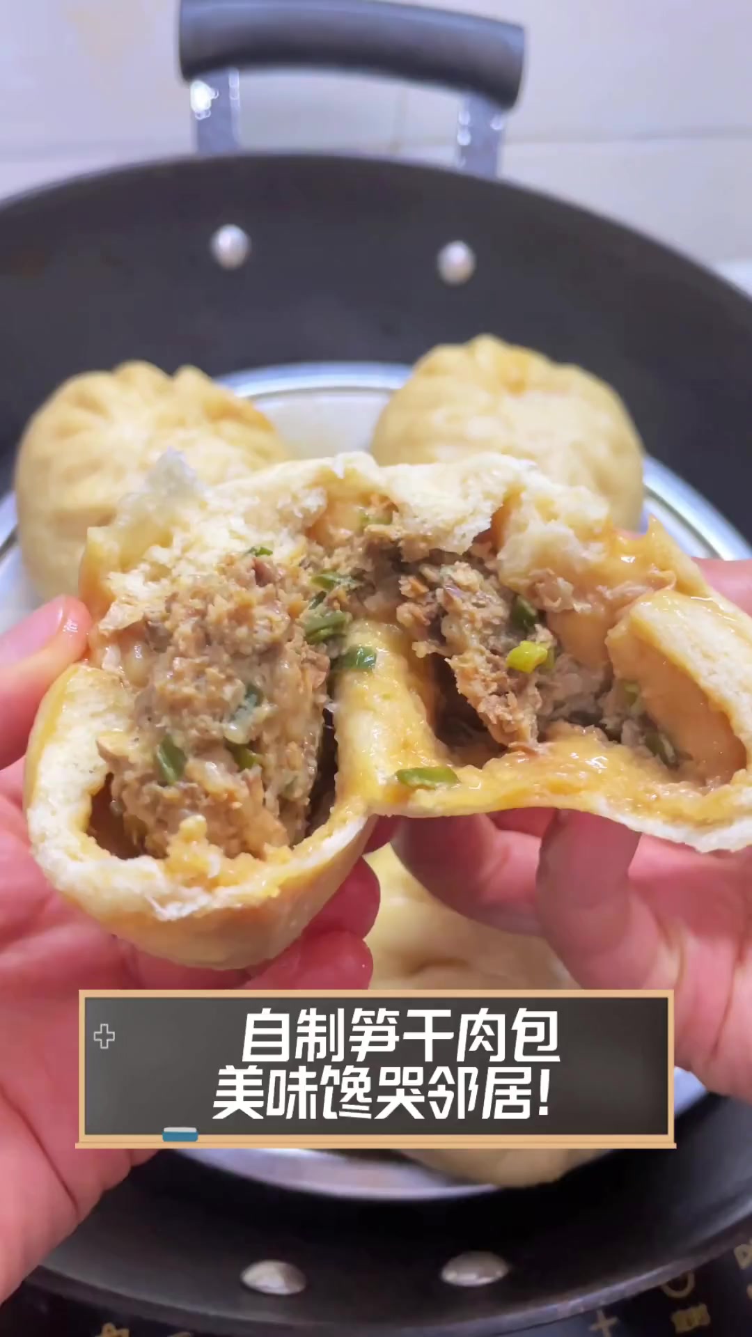 自制笋干肉包,美味馋哭邻居!