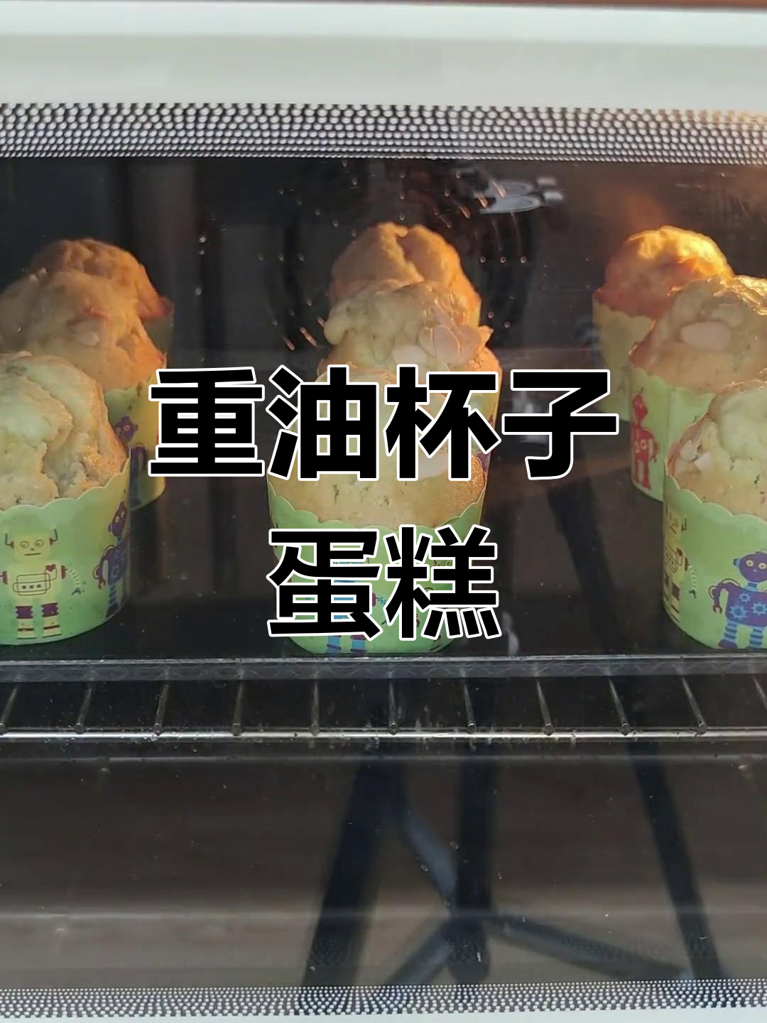 经典重油杯子蛋糕,带你回到童年甜蜜时光