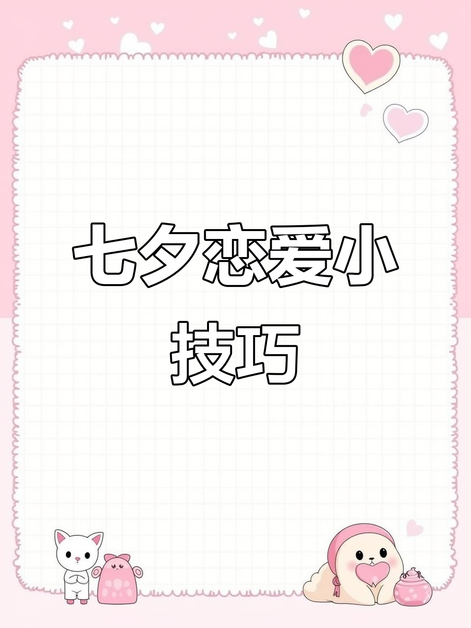 七夕浪漫攻略:如何用小鱼缸、镜子和花瓣打动她的心
