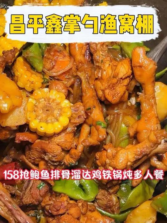 158抢鲍鱼排骨溜达鸡铁锅炖多人餐!刷到先囤上!11好省季 超划算逛吃指南 冰雪温泉季 在