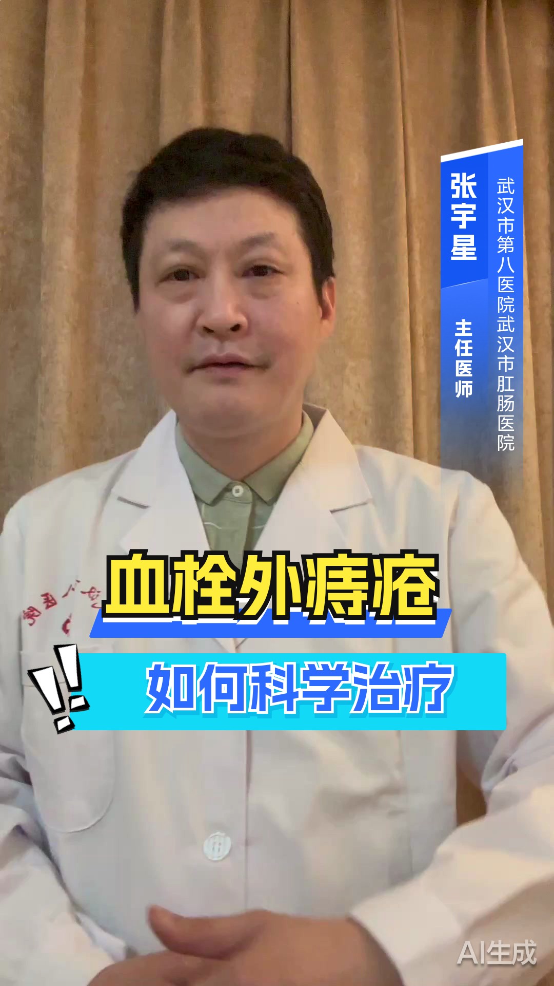 血栓外痔疮的最佳治疗方法