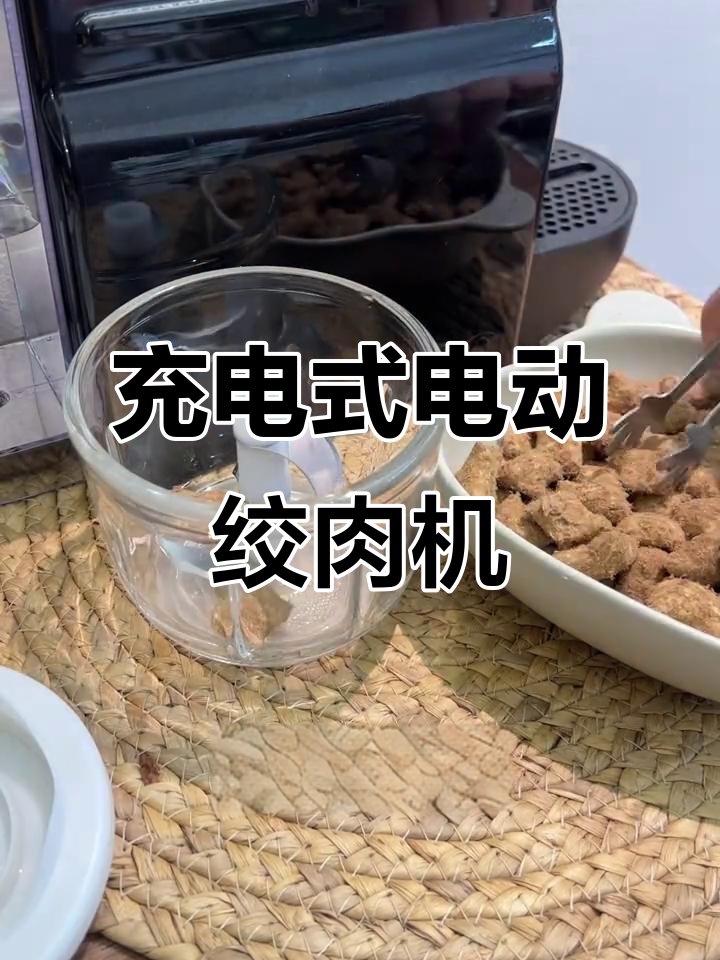 电动绞肉机让猫咪吃饭更方便，充电设计超实用