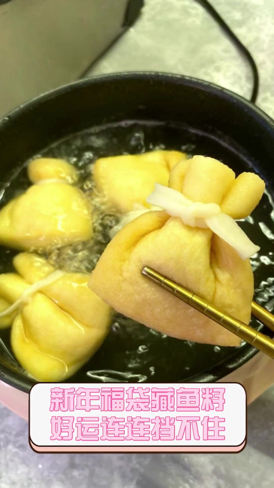 新年福袋藏鱼籽,好运连连挡不住