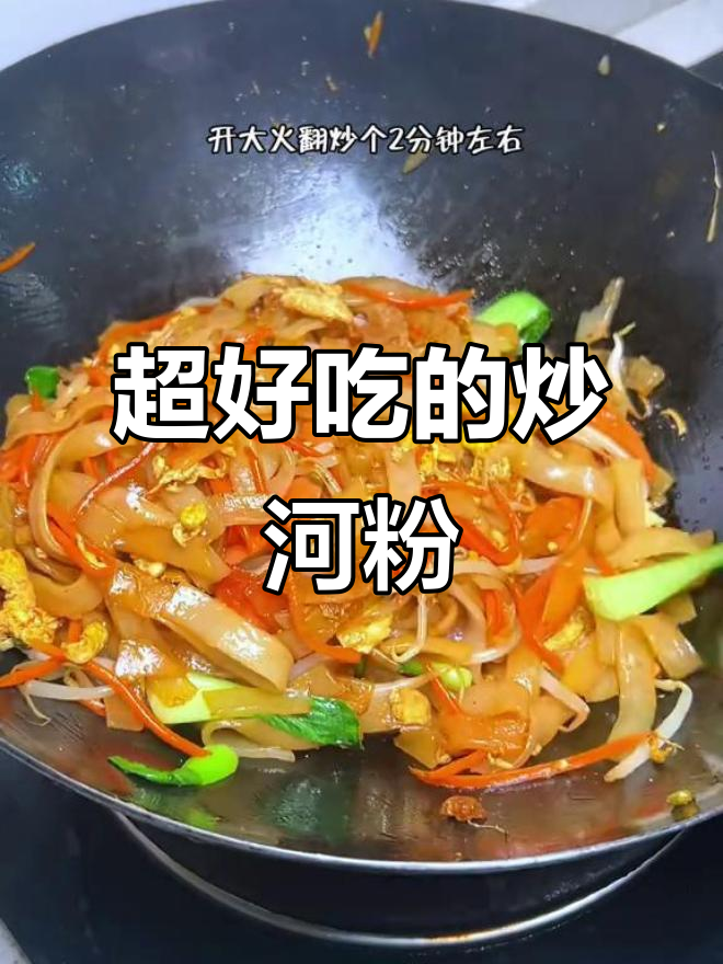 炒河粉新做法，简单又美味！试试这个街头小吃