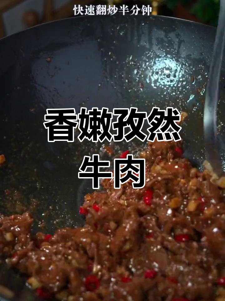 干锅孜然牛肉,简单又美味,香气扑鼻让人无法抗拒