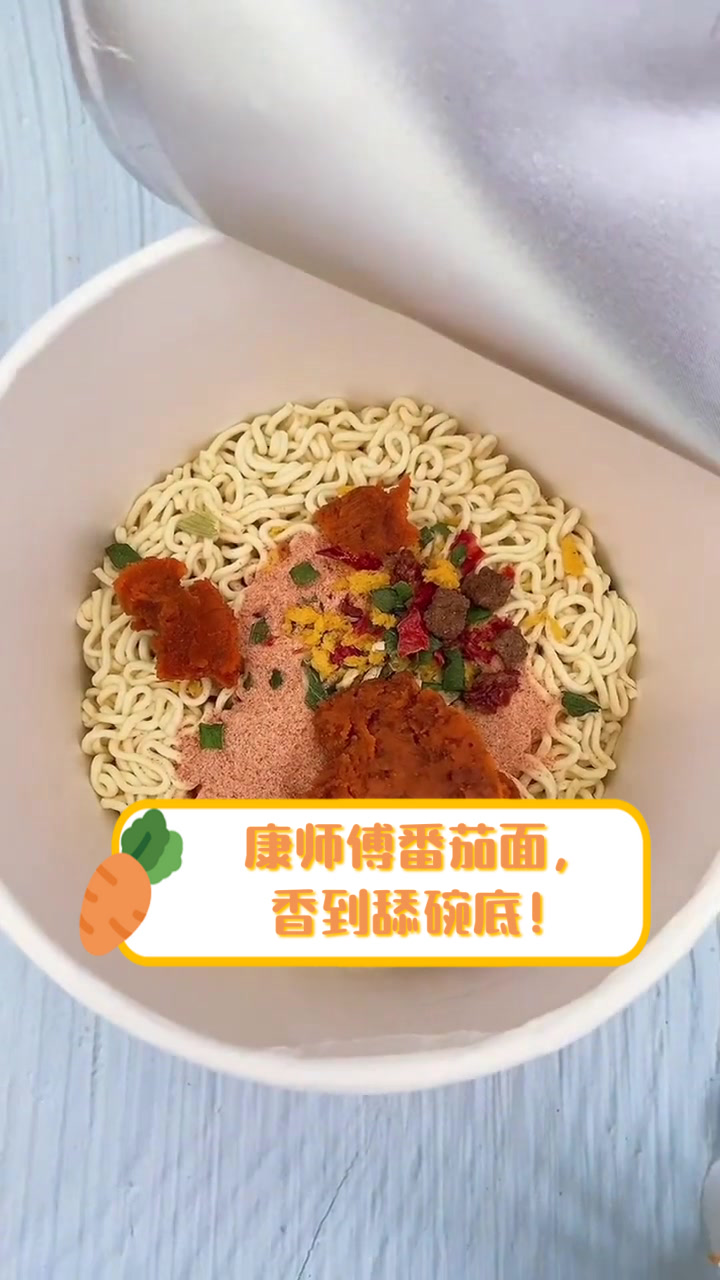 康师傅番茄面,香到舔碗底!