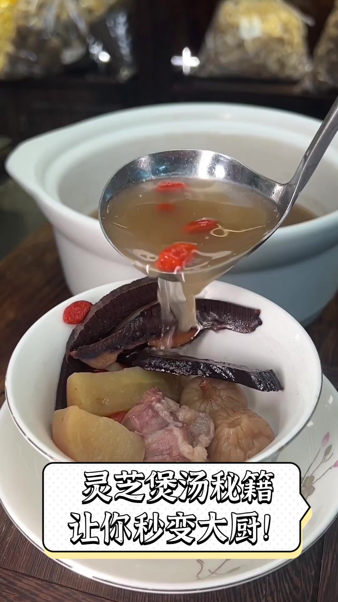 灵芝煲汤秘籍,让你秒变大厨!