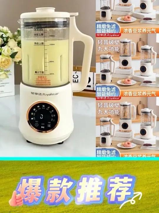 Royalstar荣事达2025智能语音款多功能破壁机+全自动破壁机+豆浆机+荣事达破壁机