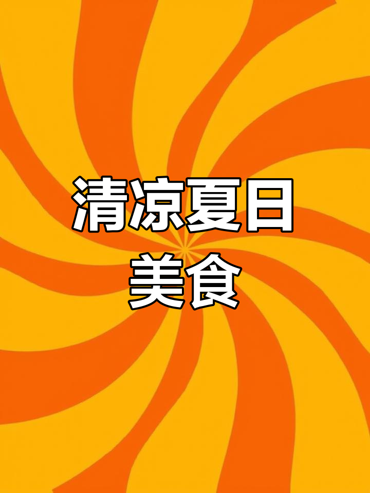 傣味柠檬鸡脚,夏日必备清凉美味!