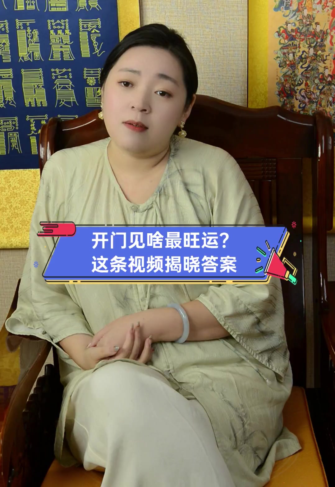 开门见啥最旺运?这条视频揭晓答案