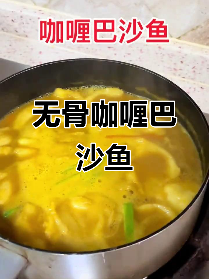 咖喱巴沙鱼柳,无骨营养又下饭